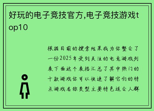 好玩的电子竞技官方,电子竞技游戏top10