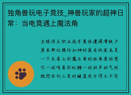 独角兽玩电子竞技_神兽玩家的超神日常：当电竞遇上魔法角