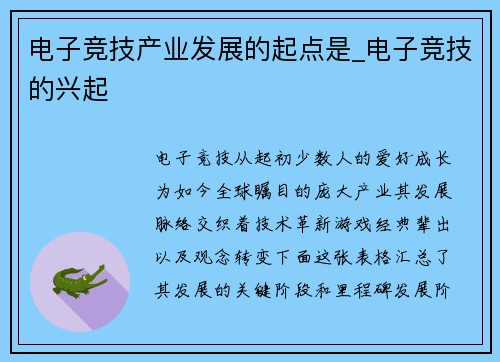 电子竞技产业发展的起点是_电子竞技的兴起